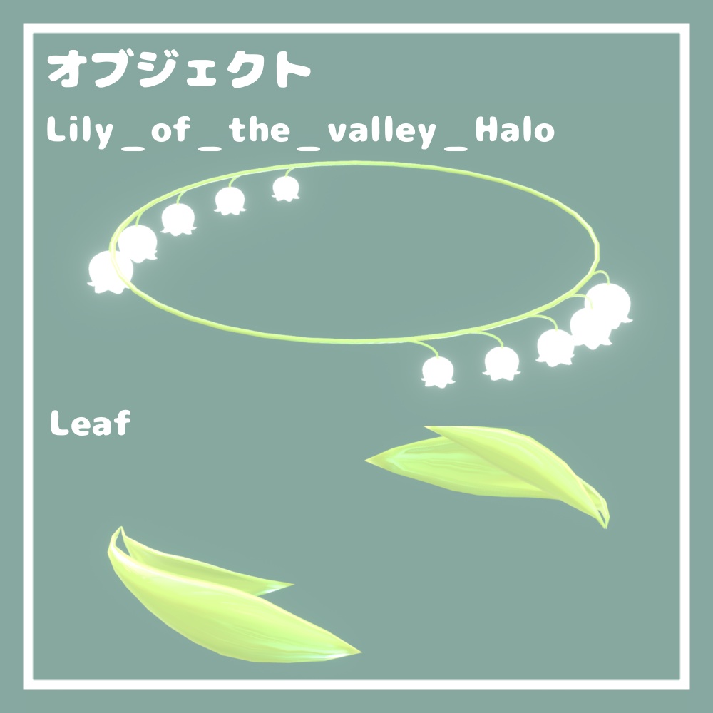 すずらんヘイロー【VRChat想定】