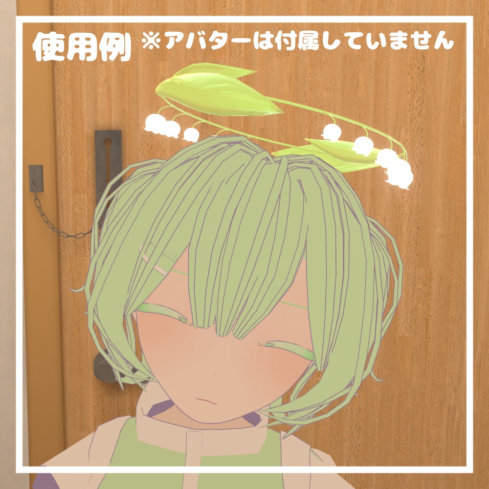 すずらんヘイロー【VRChat想定】