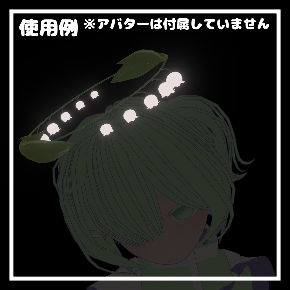 すずらんヘイロー【VRChat想定】