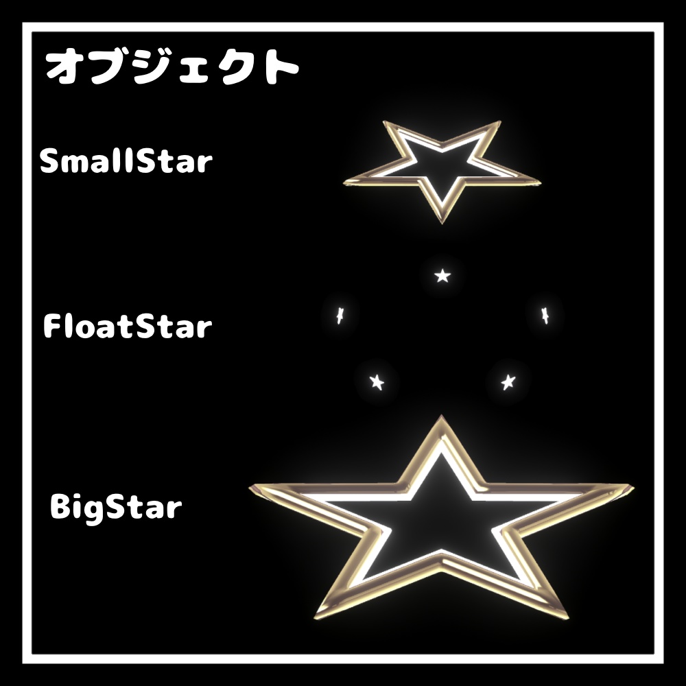 スターヘイロー【VRChat想定】