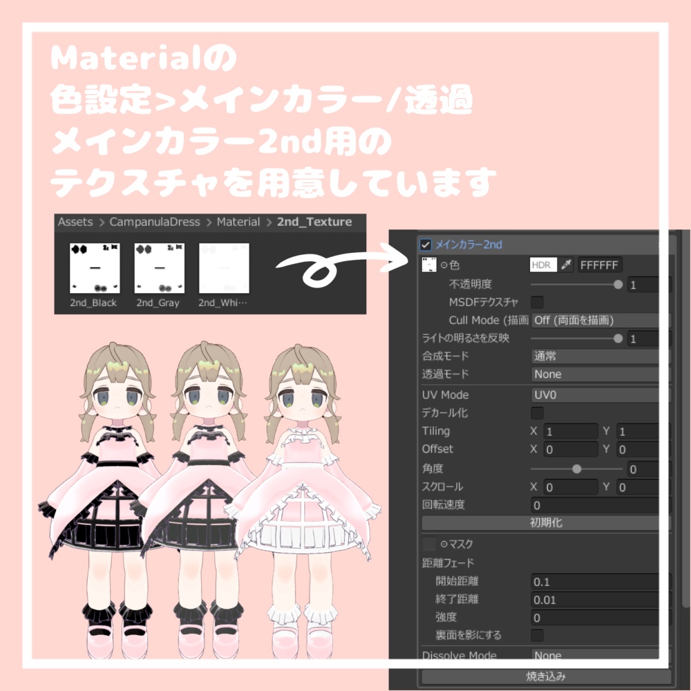 Campanula【for Kipfel】【VRChat想定】