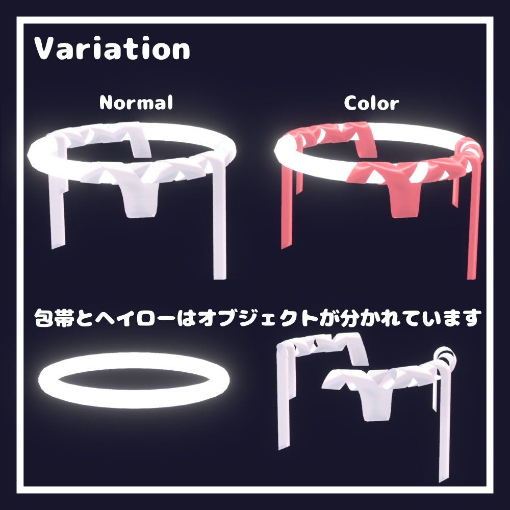 包帯ヘイロー【VRChat想定】