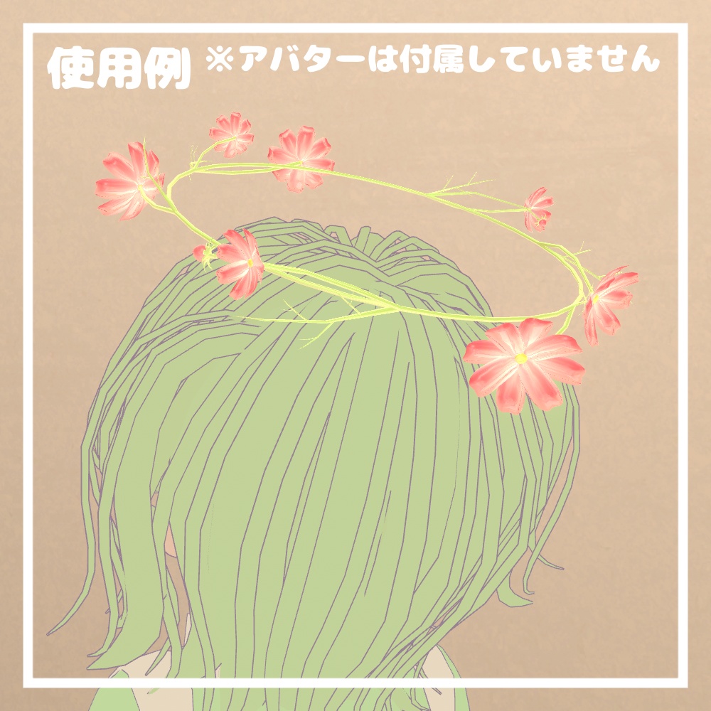 コスモスヘイロー【VRChat想定】