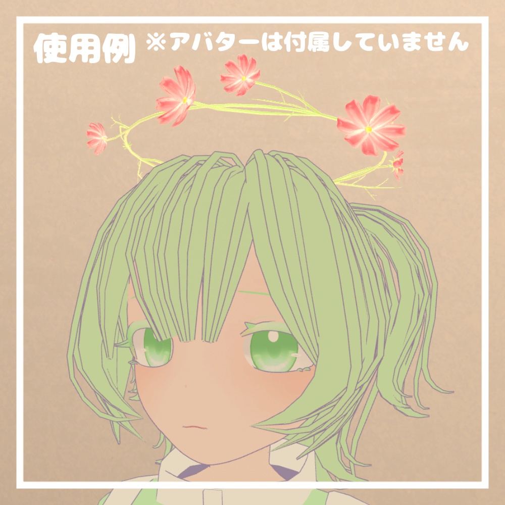 コスモスヘイロー【VRChat想定】