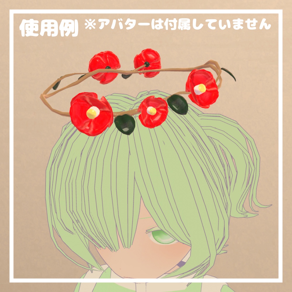 【1週間限定セール中!】カメリアヘイロー【VRChat想定】