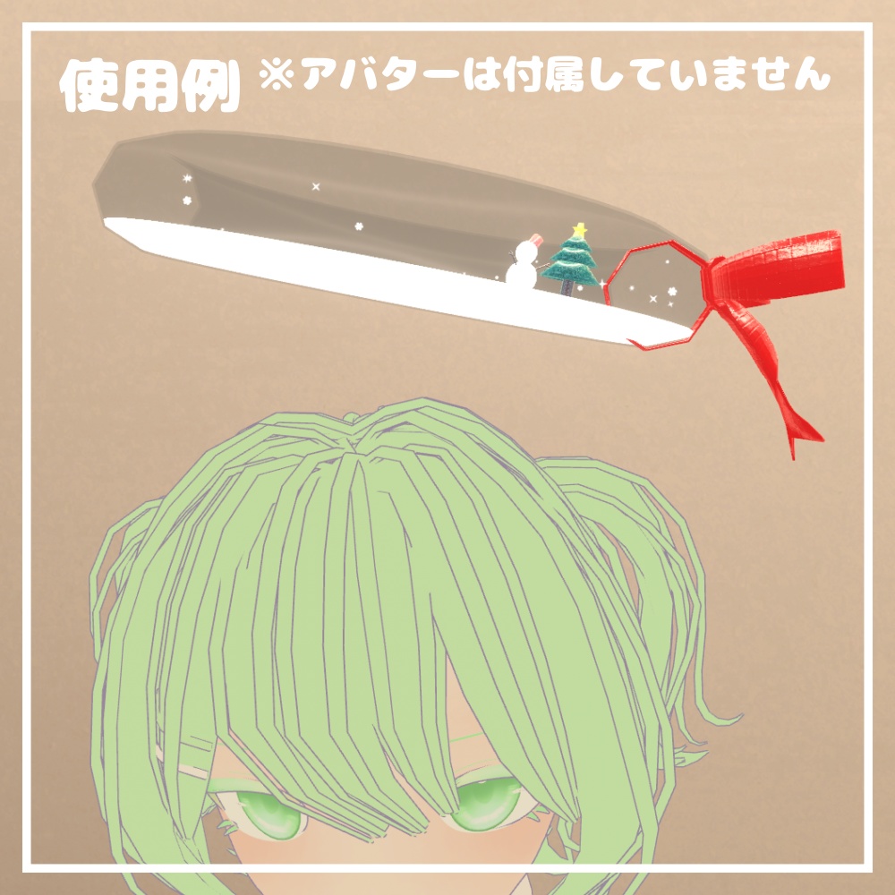 【1週間限定セール中!】スノードームヘイロー【VRChat想定】
