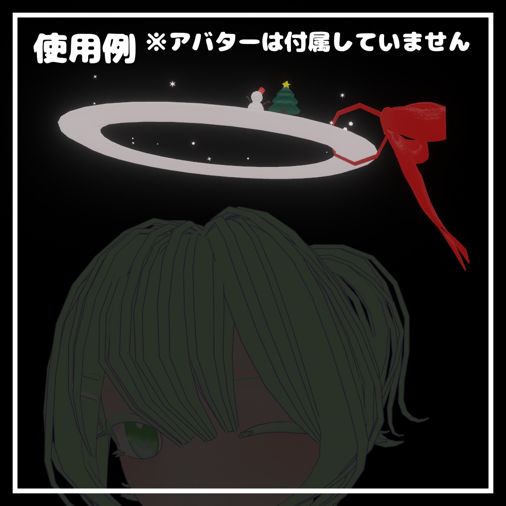 【1週間限定セール中!】スノードームヘイロー【VRChat想定】