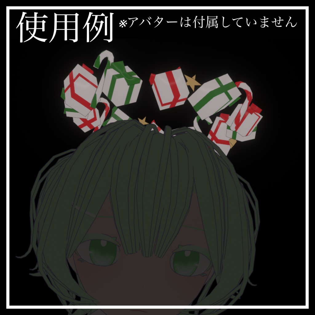 クリスマスプレゼントヘイロー【VRChat想定】