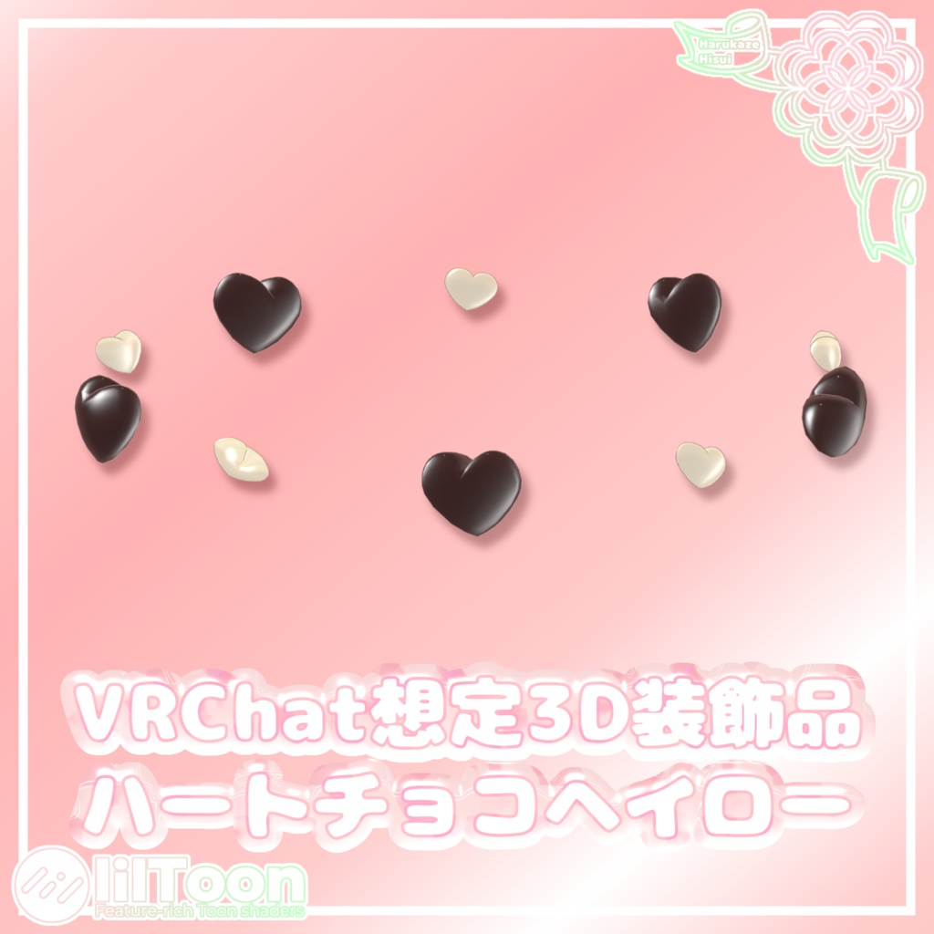 【1週間限定無料】ハートチョコヘイロー【VRChat想定】