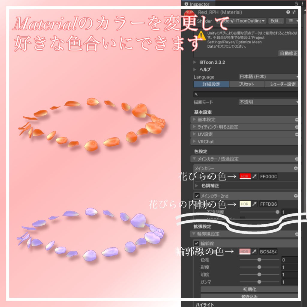 バラの花びらヘイロー【VRChat想定】