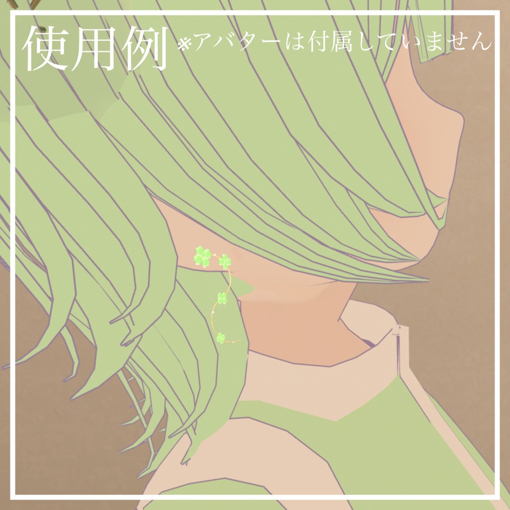 クローバーピアス【VRChat想定】
