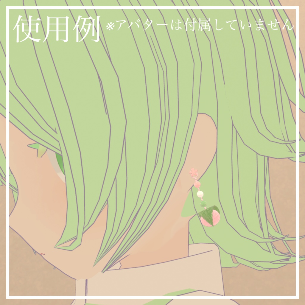 【期間限定無料】桜もちピアス【VRChat想定】