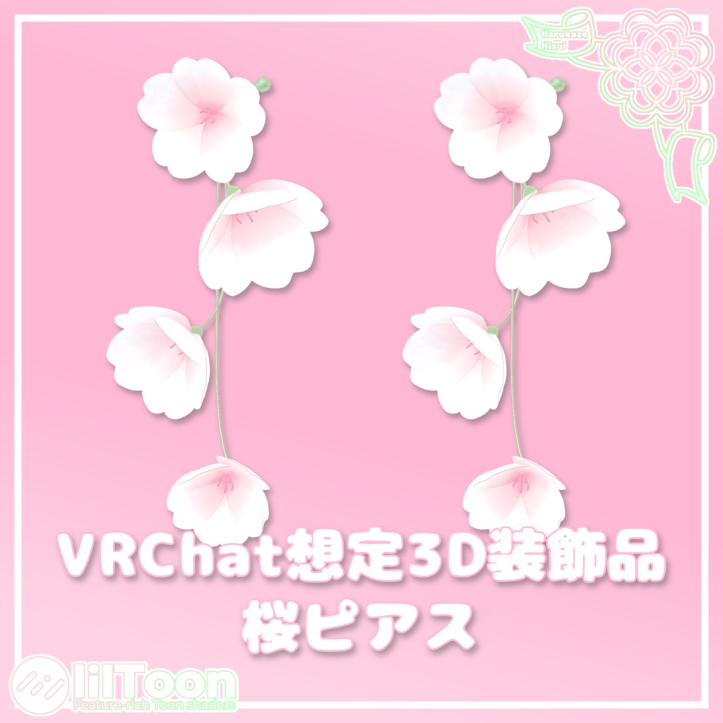 【期間限定無料】桜ピアス【VRChat想定】