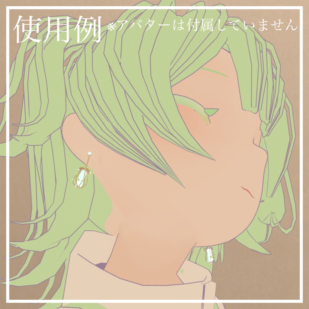 【期間限定無料】蛍石のランタンピアス【VRChat想定】