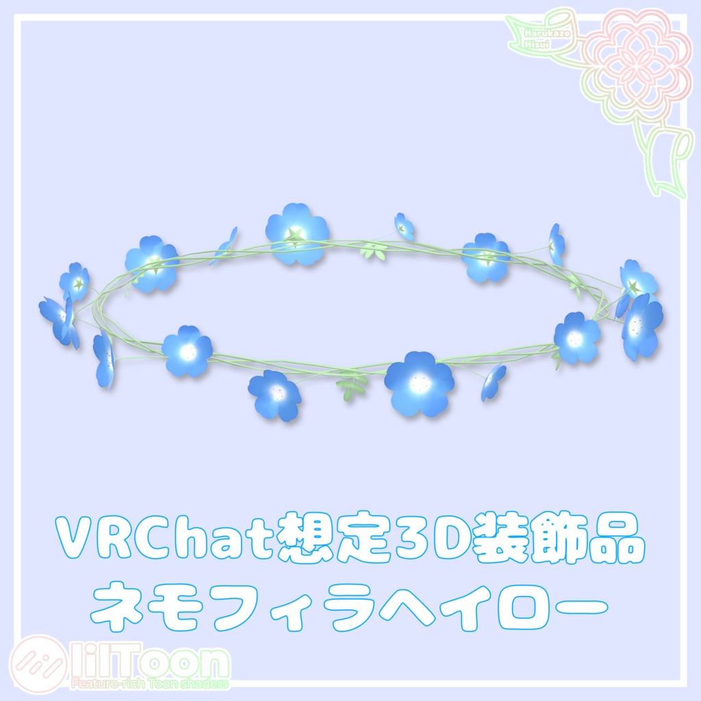 ネモフィラヘイロー【VRChat想定】