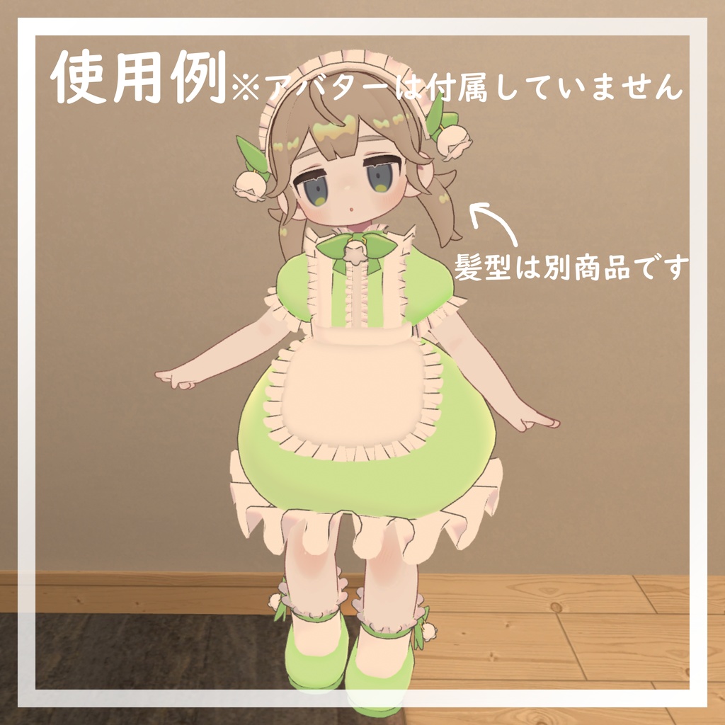 【期間限定半額セール中!】すずらんメイド【for Kipfel】【VRChat想定】