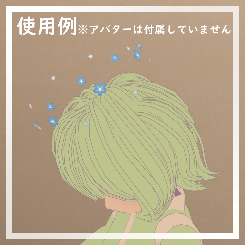 【期間限定無料】ワスレナグサヘイロー【VRChat想定】