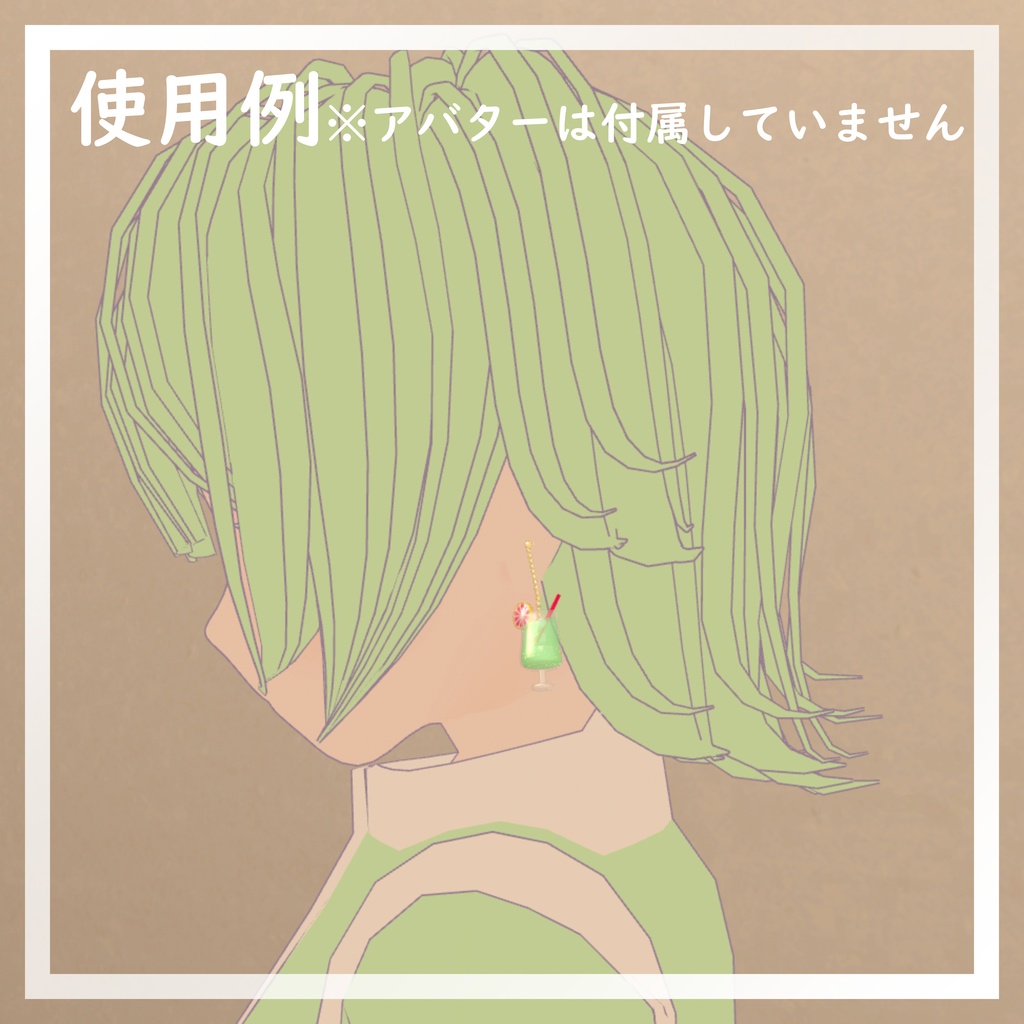 【期間限定無料】ソーダピアス【VRChat想定】