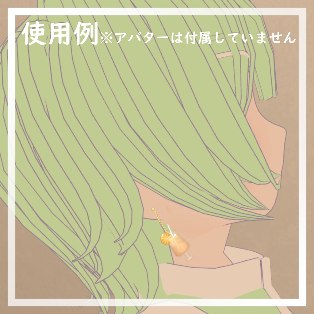 【期間限定無料】ソーダピアス【VRChat想定】