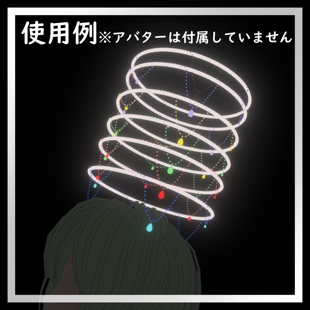 【期間限定無料】レインドロップヘイロー【VRChat想定】