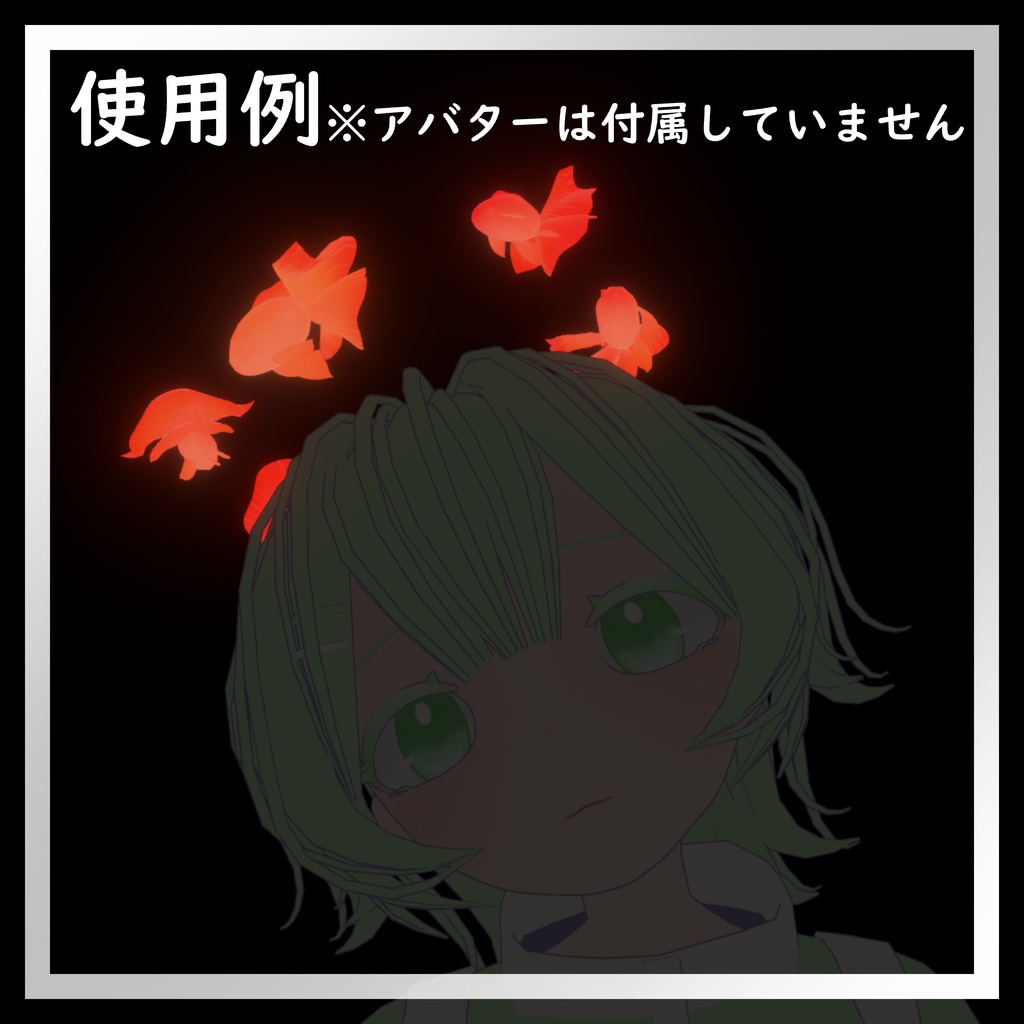 金魚ヘイロー【VRChat想定】