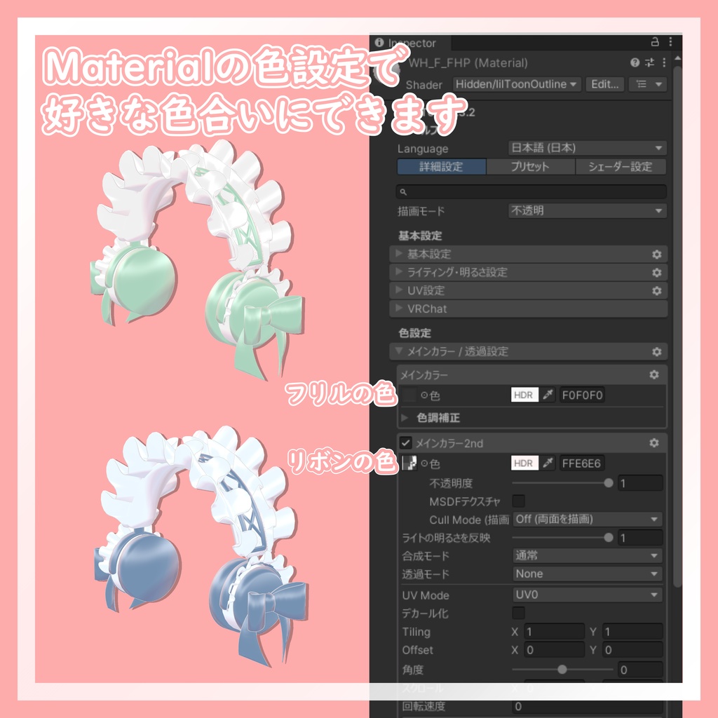 【期間限定無料】フリルヘッドホン【VRChat想定】