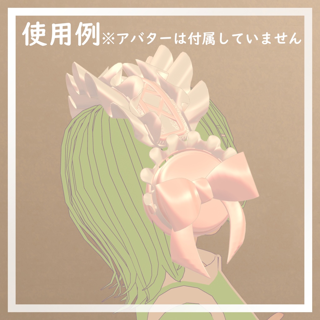 【期間限定無料】フリルヘッドホン【VRChat想定】