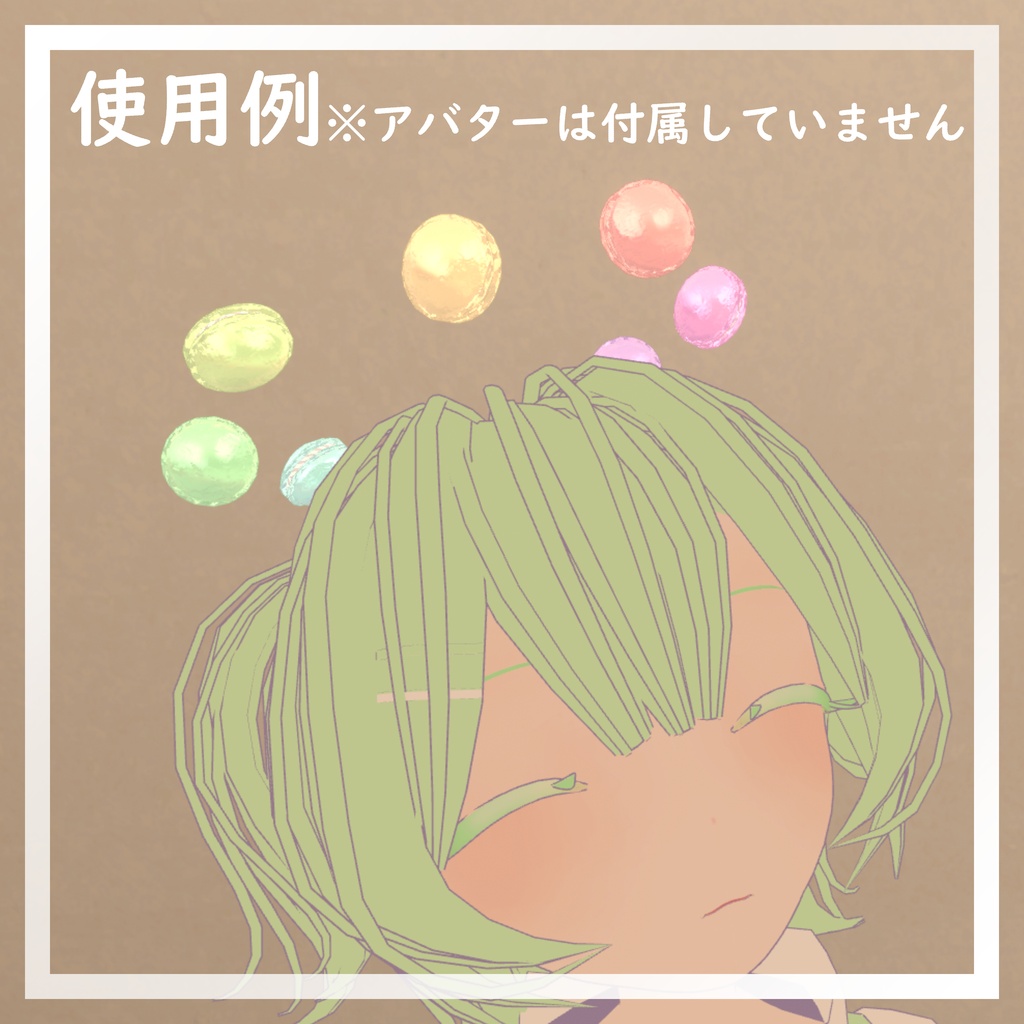 【期間限定無料】マカロンヘイロー【VRChat想定】
