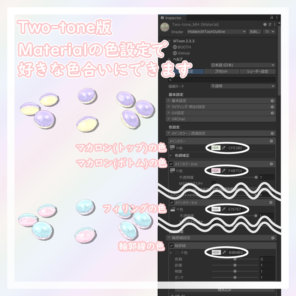 【期間限定無料】マカロンヘイロー【VRChat想定】