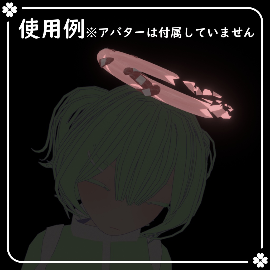 【期間限定無料】フラグメントヘイロー【VRChat想定】