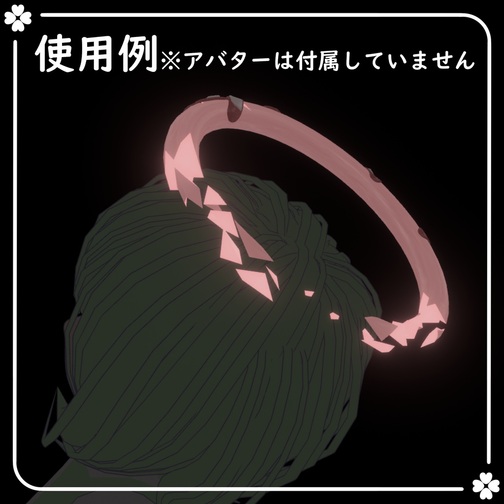 【期間限定無料】フラグメントヘイロー【VRChat想定】