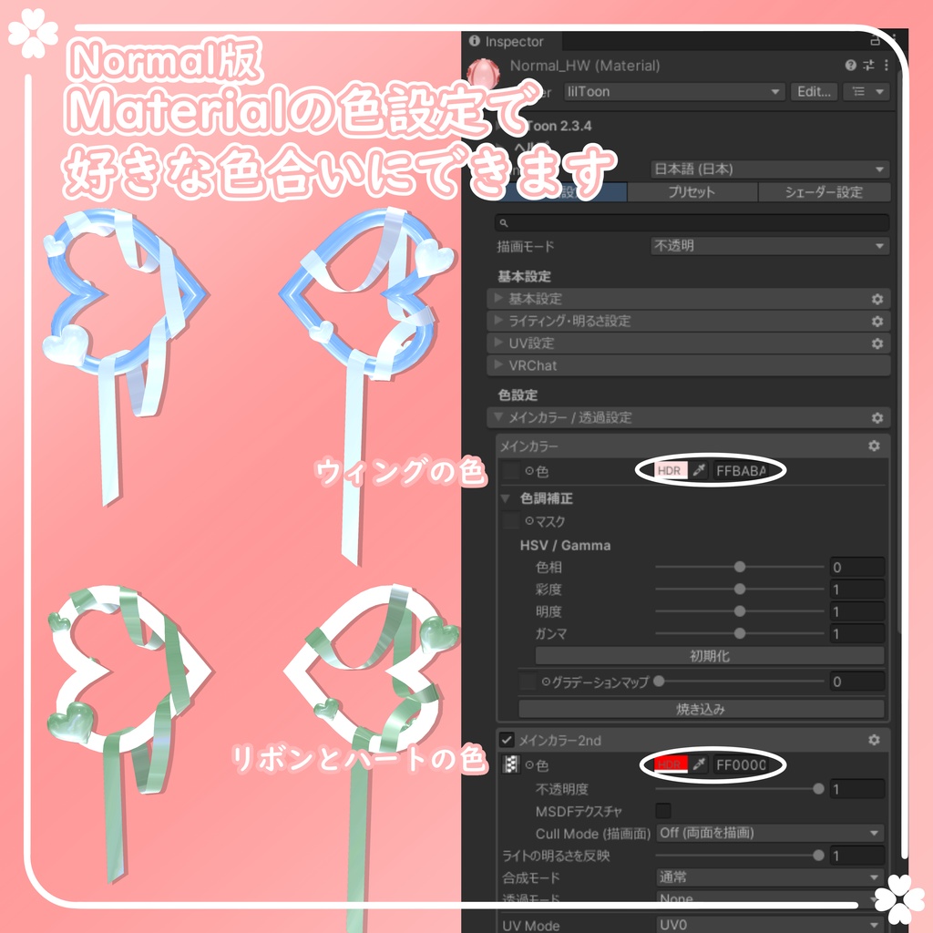 【期間限定無料】ハートウィング【VRChat想定】
