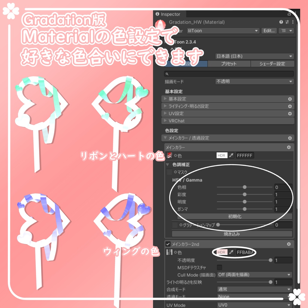 【期間限定無料】ハートウィング【VRChat想定】