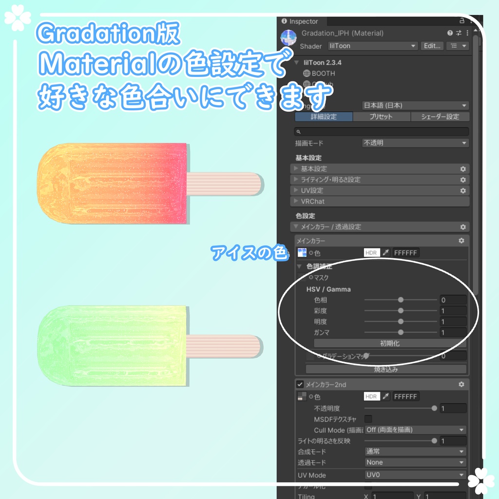 【期間限定無料】アイスポップヘアピン【VRChat想定】