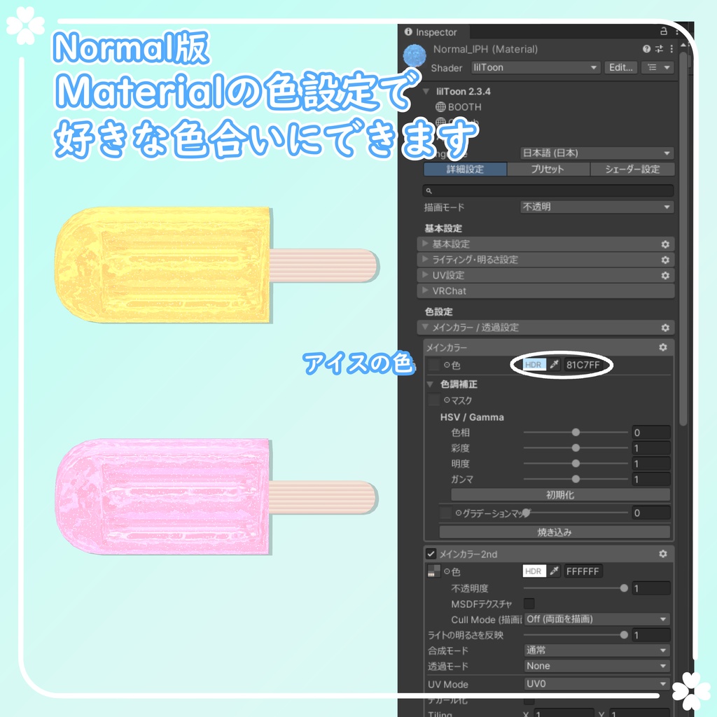 【期間限定無料】アイスポップヘアピン【VRChat想定】