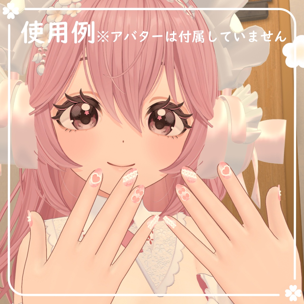 【期間限定Kipfel対応無料】【6アバター対応】ふわふりネイル【VRChat想定】