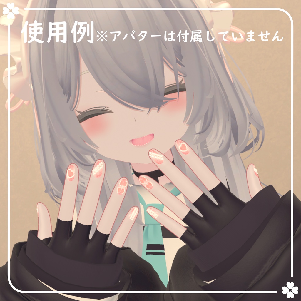 【期間限定Kipfel対応無料】【6アバター対応】ふわふりネイル【VRChat想定】