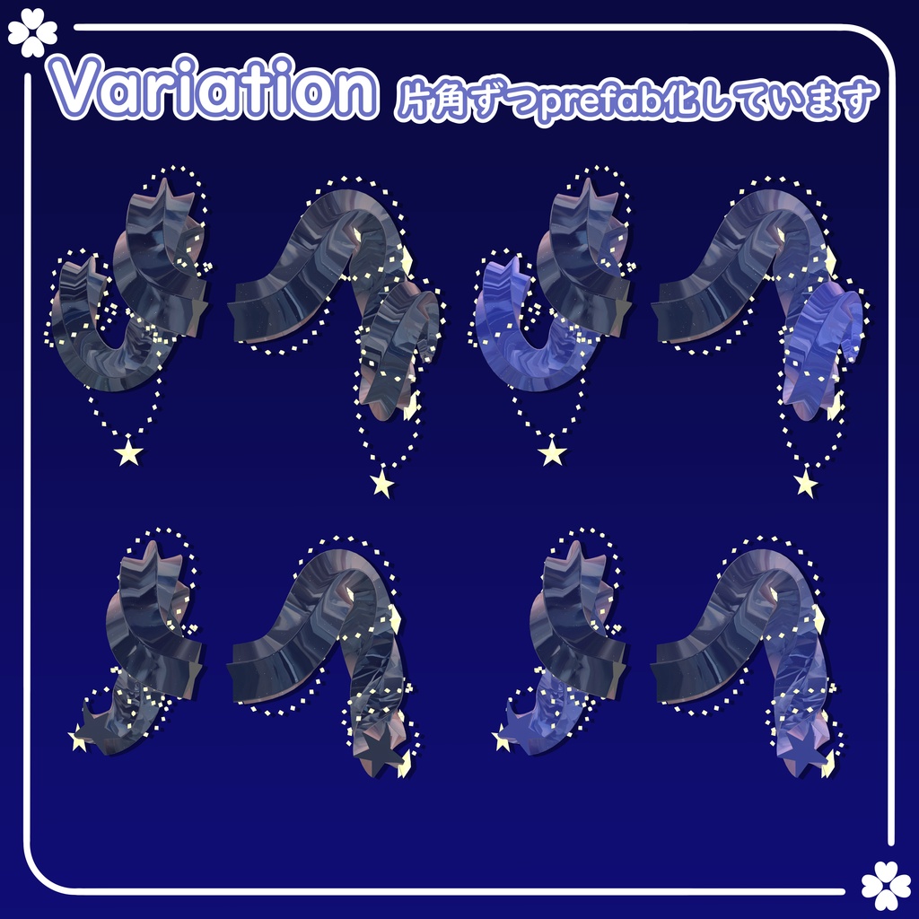 【期間限定無料】お星さまの角【VRChat想定】