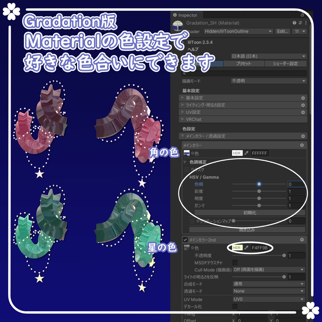 【期間限定無料】お星さまの角【VRChat想定】
