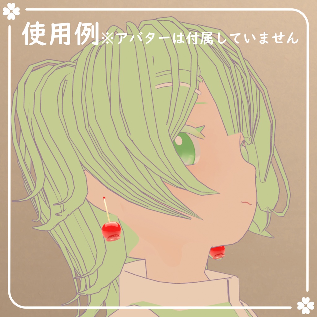 【期間限定無料】りんご飴ピアス【VRChat想定】