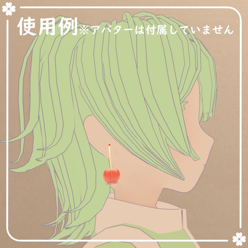 【期間限定無料】りんご飴ピアス【VRChat想定】