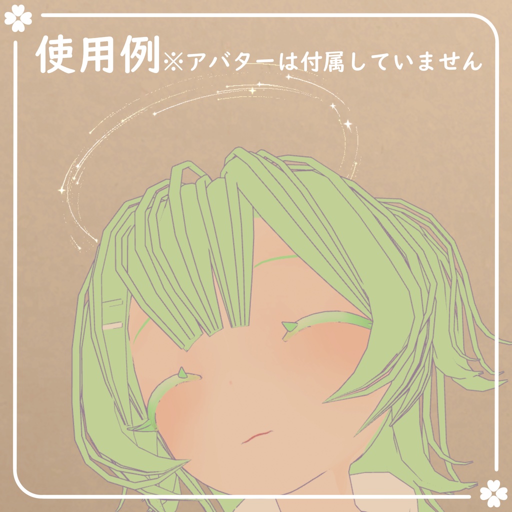 【期間限定無料】流れ星ヘイロー【VRChat想定】