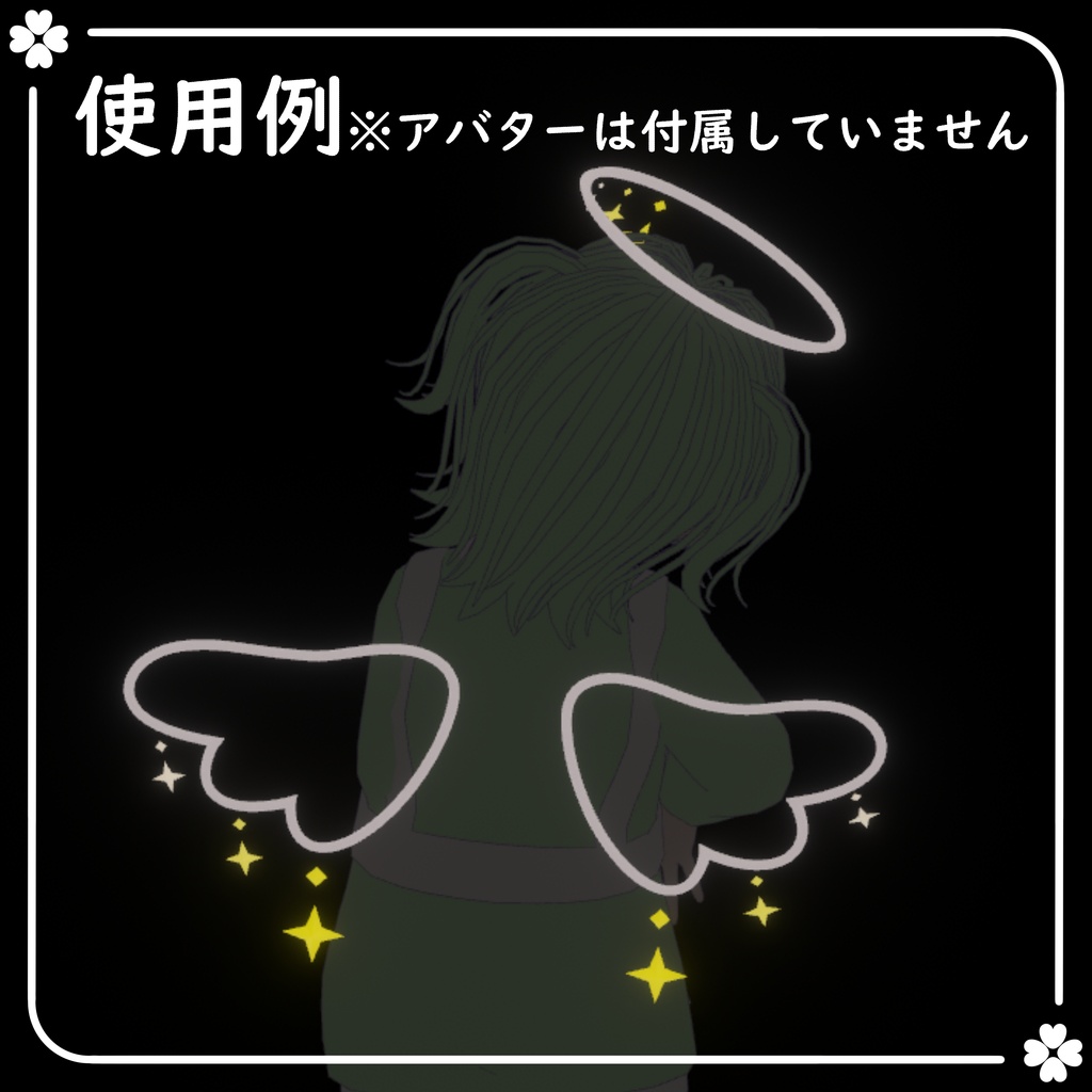 【期間限定一部無料】四芒星の天使セット