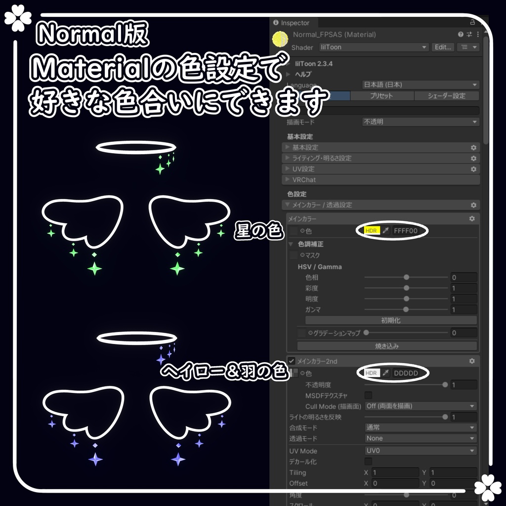 【期間限定一部無料】四芒星の天使セット