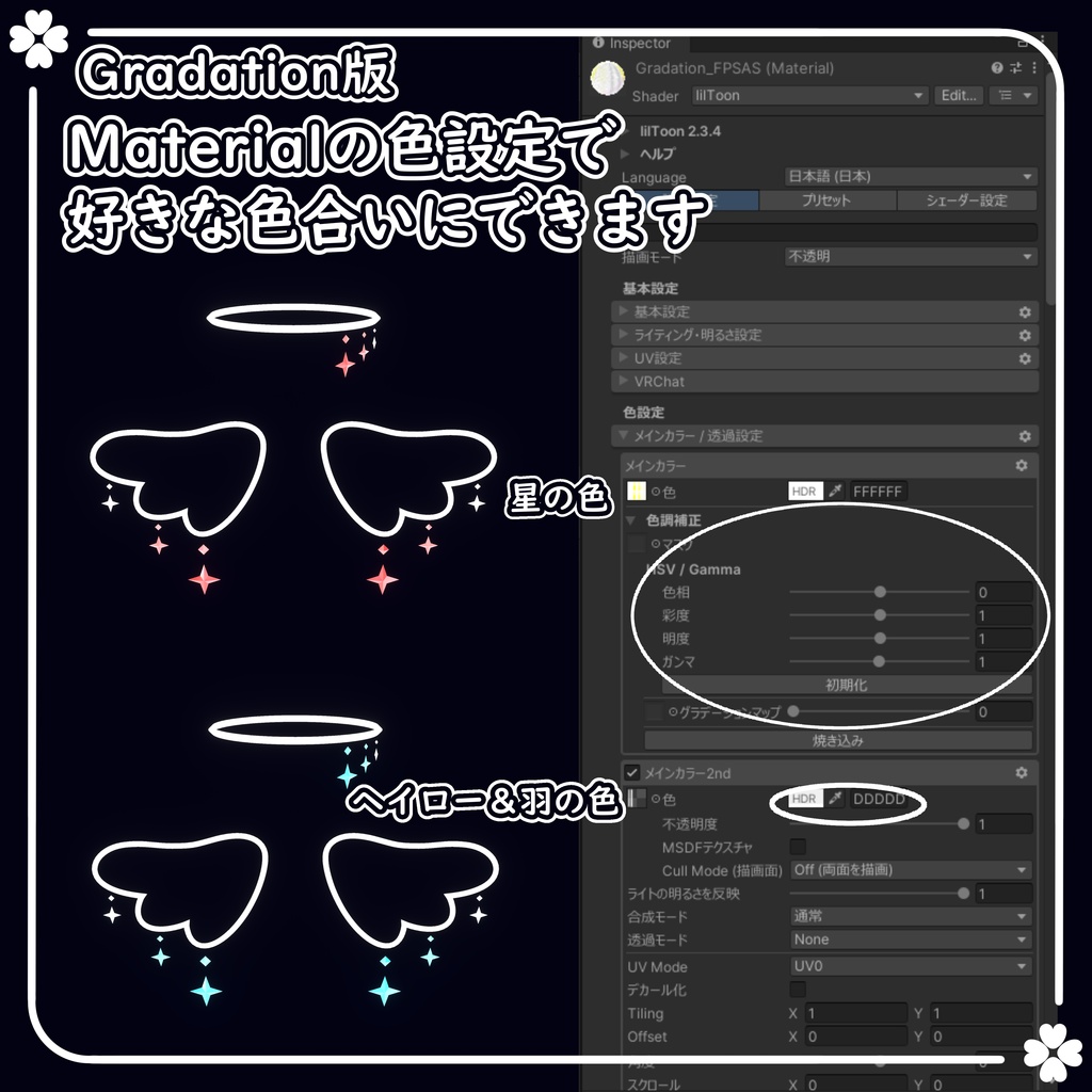 【期間限定一部無料】四芒星の天使セット