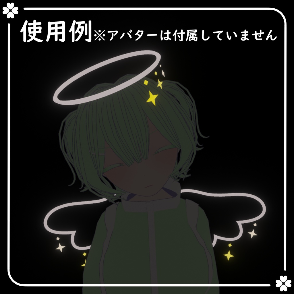 【期間限定一部無料】四芒星の天使セット