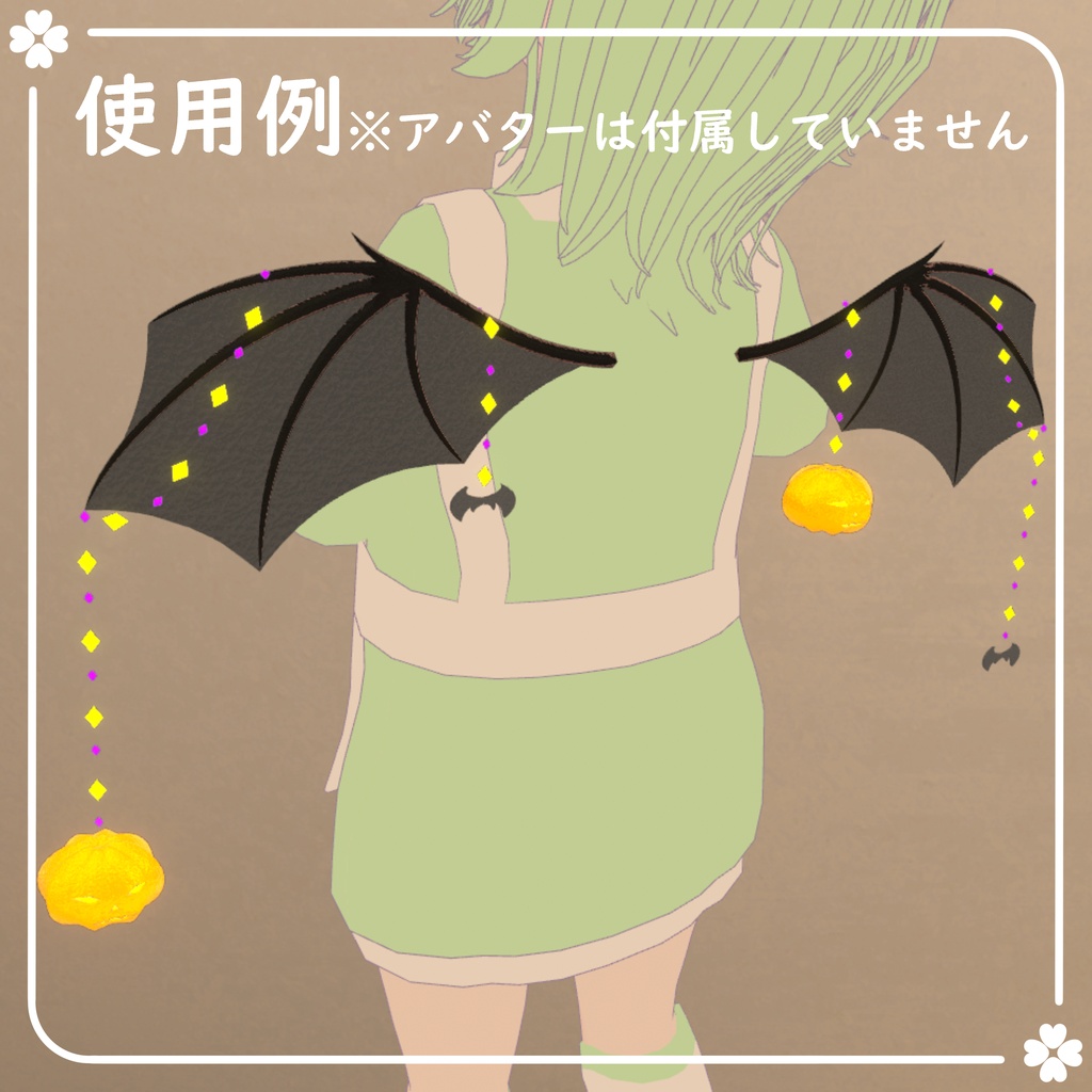 【期間限定無料】コウモリの羽【VRChat想定】