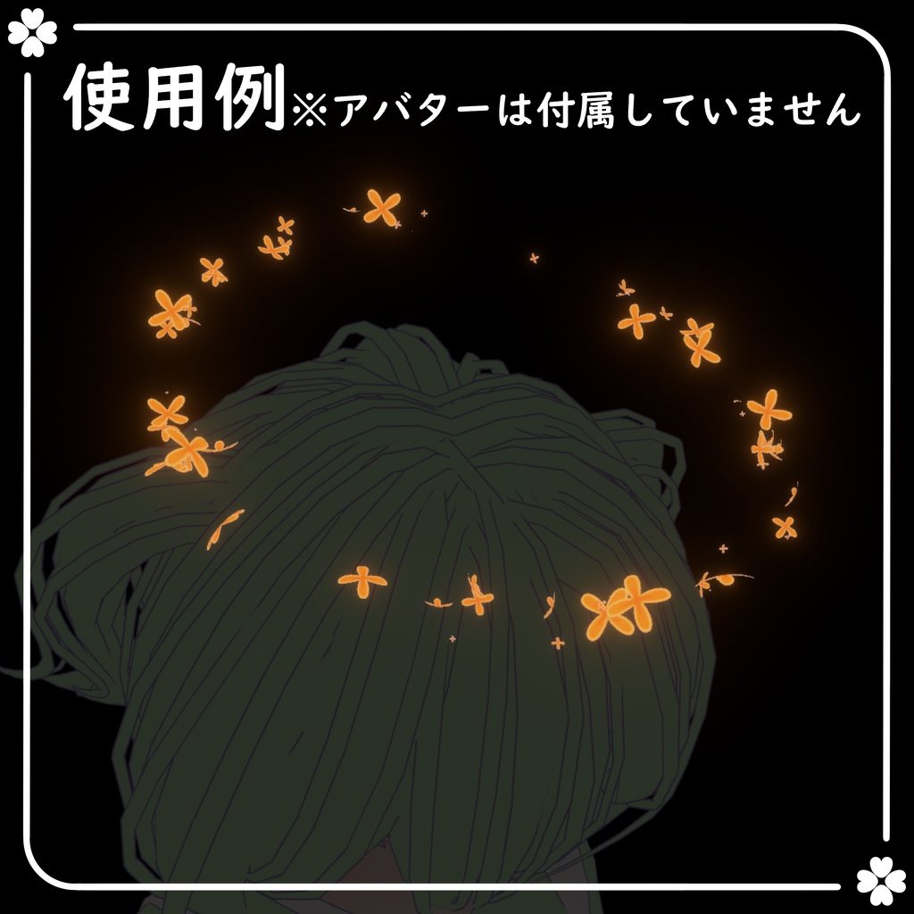 【期間限定無料】キンモクセイヘイロー【VRChat想定】