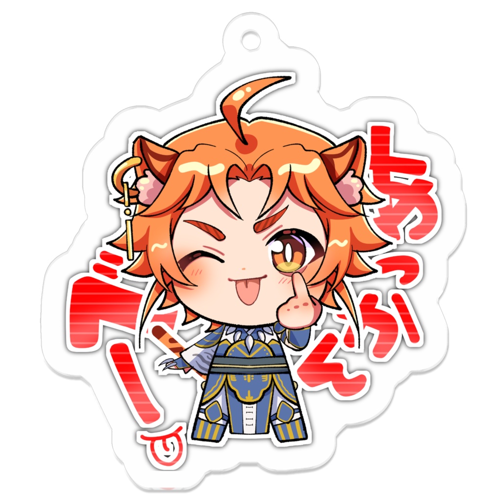 アクリルキーホルダーSD(あっかんべ)