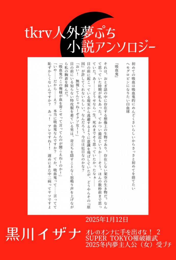 人外夢小説アンソロジー